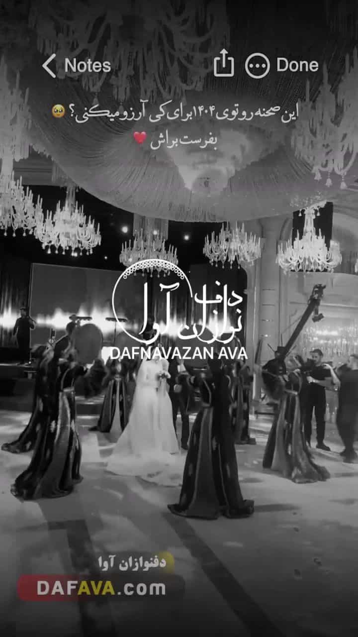 ویدیوی اجرای عقد و عروسی - شماره ۴۴ - گروه دفنوازان آوا
