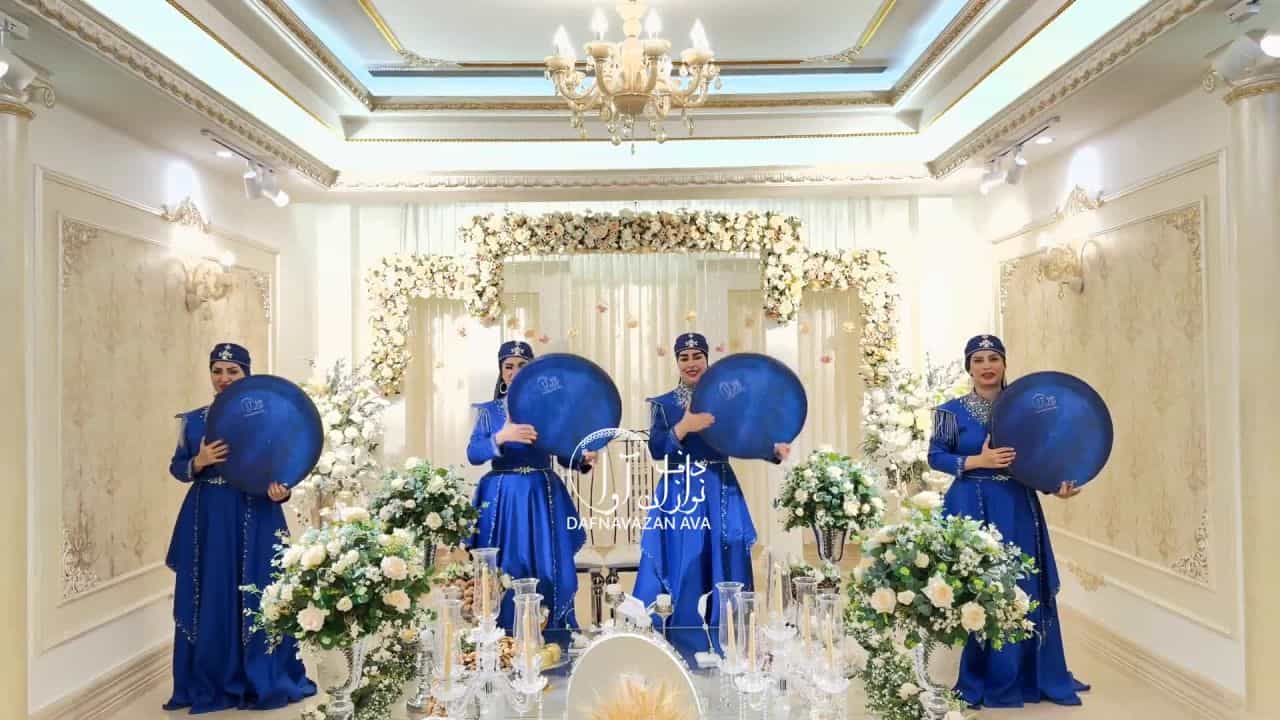 ویدیوی اجرای عقد و عروسی - شماره ۷۷ - گروه دفنوازان آوا