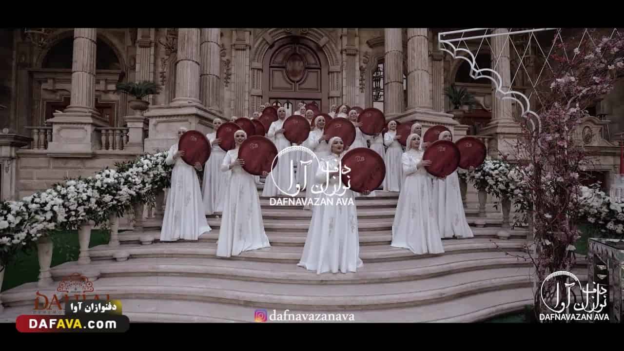 ویدیوی اجرای کلیپ ها - شماره ۱۱ - گروه دفنوازان آوا