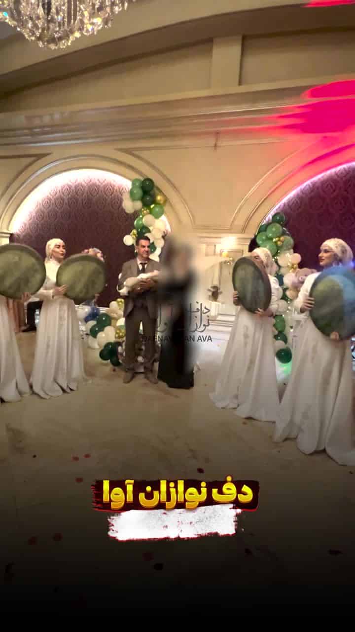 ویدیوی اجرای ساز و دهل - شماره ۲۸ - گروه دفنوازان آوا