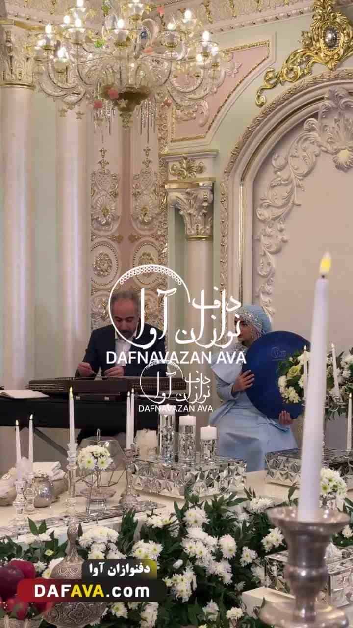 ویدیوی اجرای عروسی مذهبی - شماره ۵۴ - گروه دفنوازان آوا