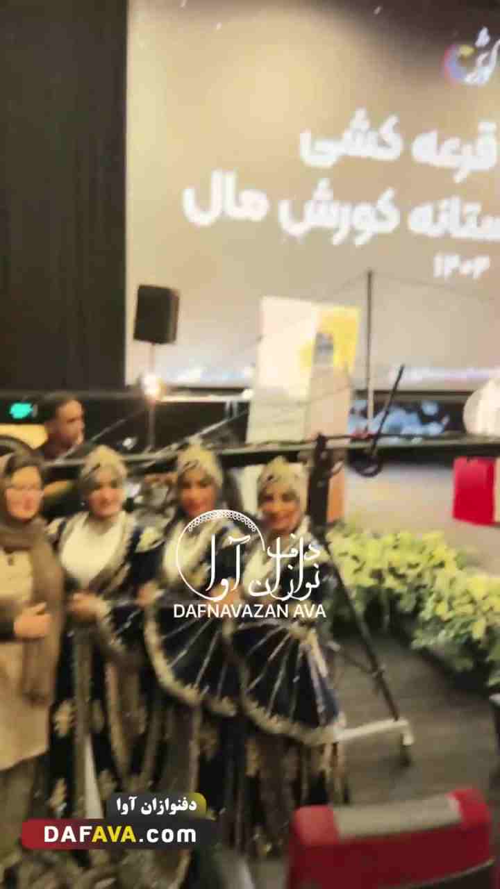 ویدیوی اجرای ارگانی - شماره ۱۰۳ - گروه دفنوازان آوا