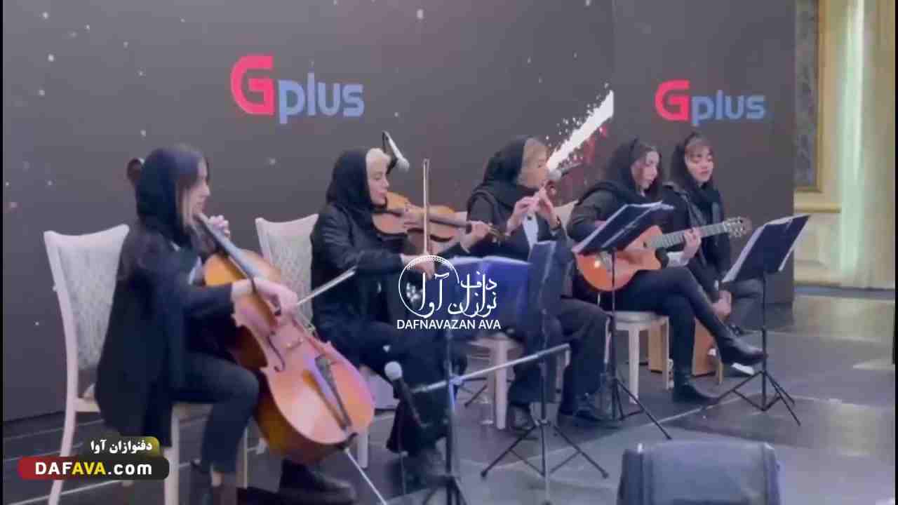 ویدیوی اجرای ارگانی - شماره ۱۱۶ - گروه دفنوازان آوا