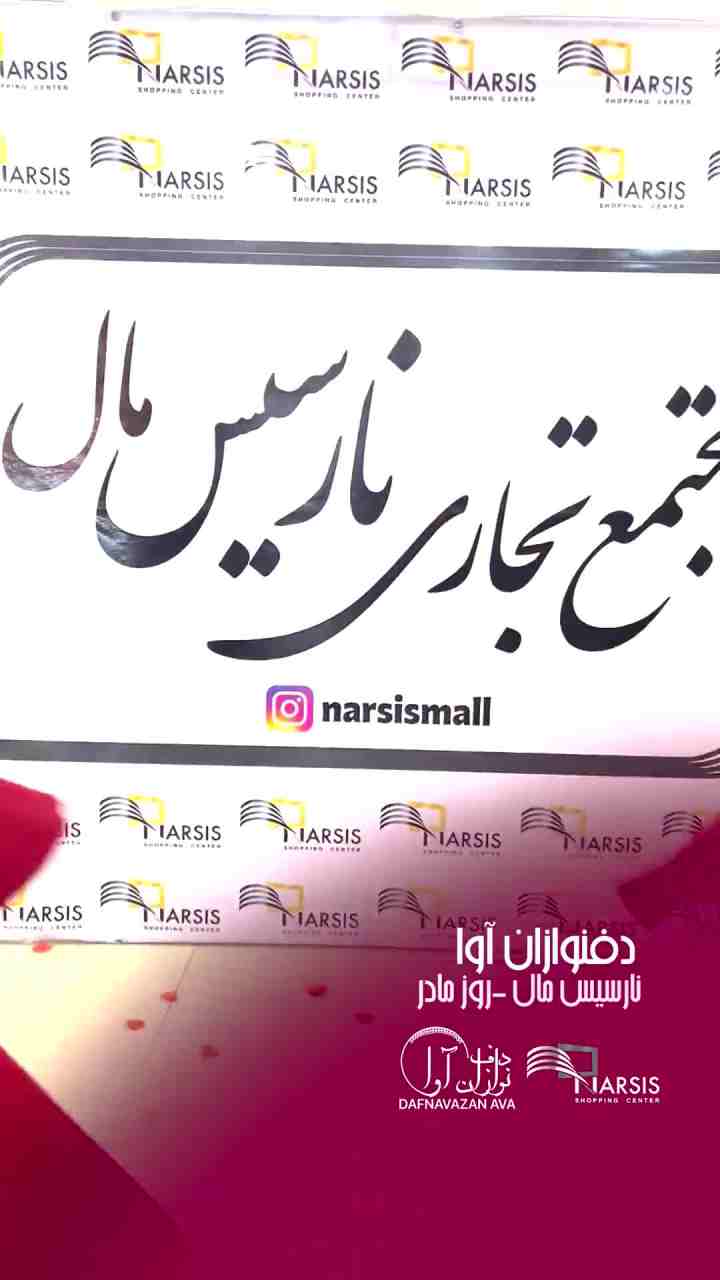 ویدیوی اجرای ارگانی - شماره ۱۲۴ - گروه دفنوازان آوا