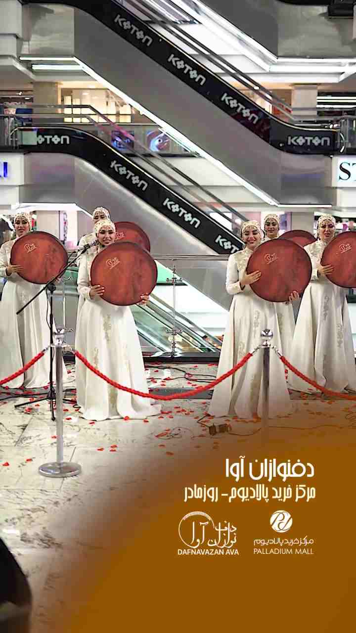 ویدیوی اجرای ارگانی - شماره ۱۲۵ - گروه دفنوازان آوا
