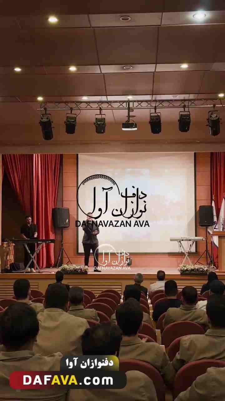 ویدیوی اجرای ارگانی - شماره ۴۱ - گروه دفنوازان آوا