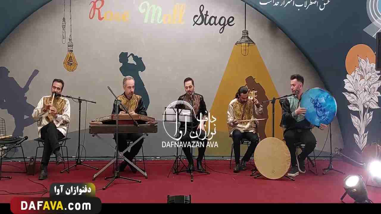 ویدیوی اجرای ارگانی - شماره ۵۸ - گروه دفنوازان آوا