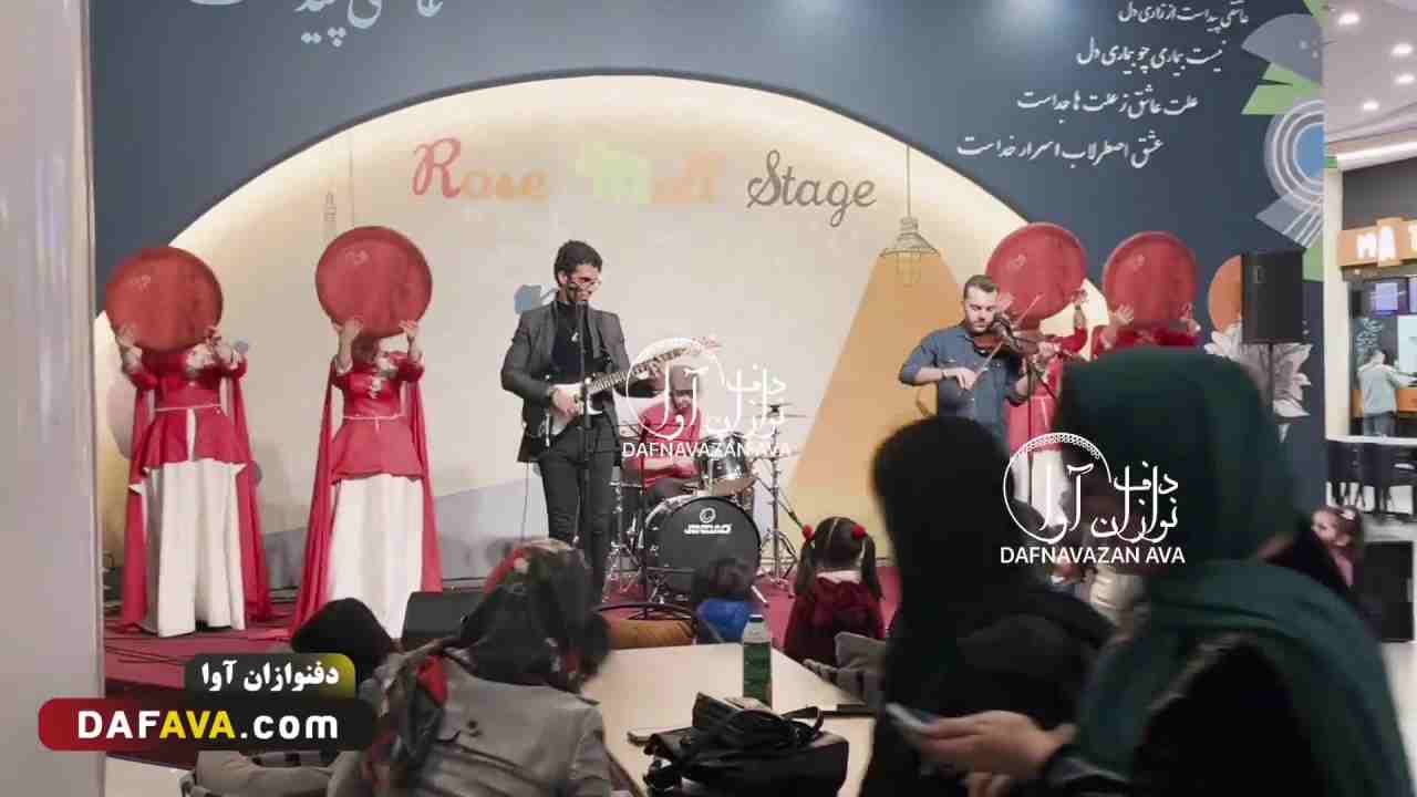 ویدیوی اجرای ارگانی - شماره ۶۳ - گروه دفنوازان آوا