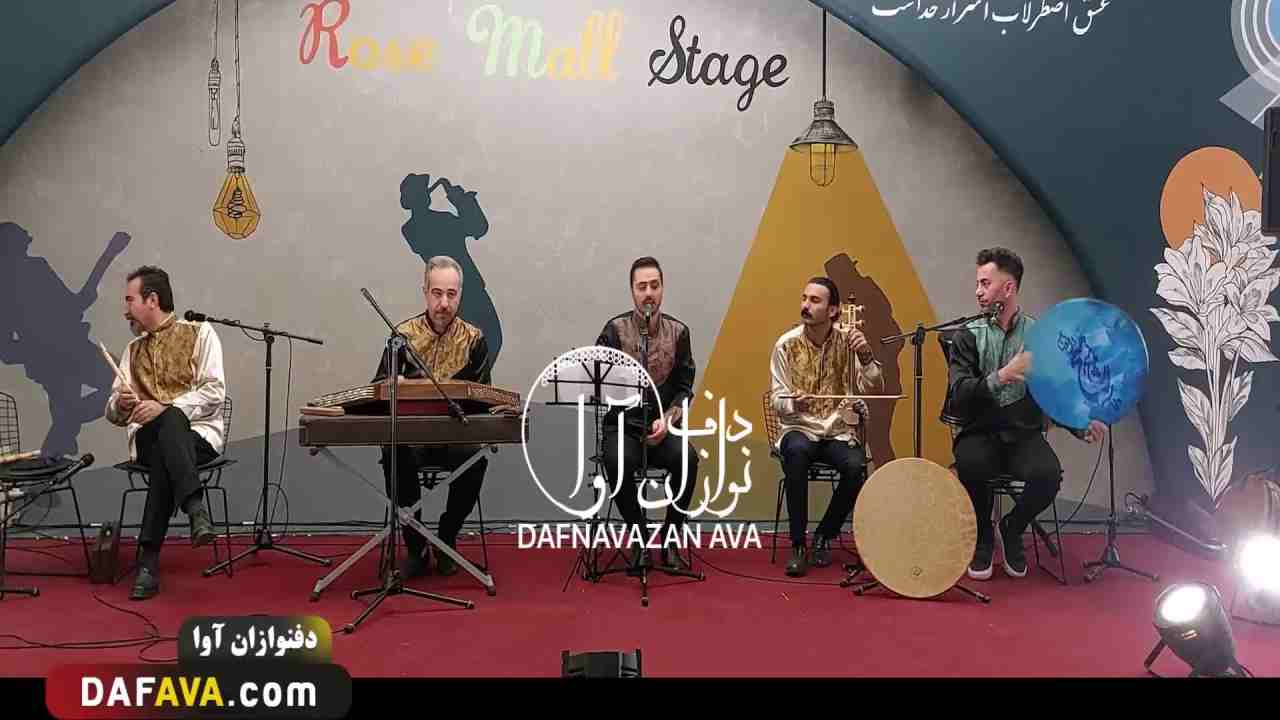 ویدیوی اجرای ارگانی - شماره ۸۰ - گروه دفنوازان آوا