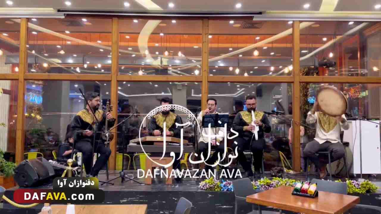 ویدیوی اجرای ارگانی - شماره ۸۱ - گروه دفنوازان آوا