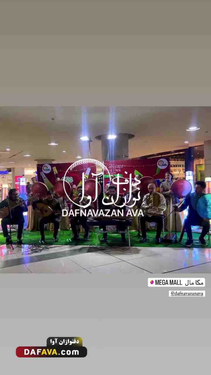 ویدیوی اجرای ارگانی - شماره ۹۱ - گروه دفنوازان آوا