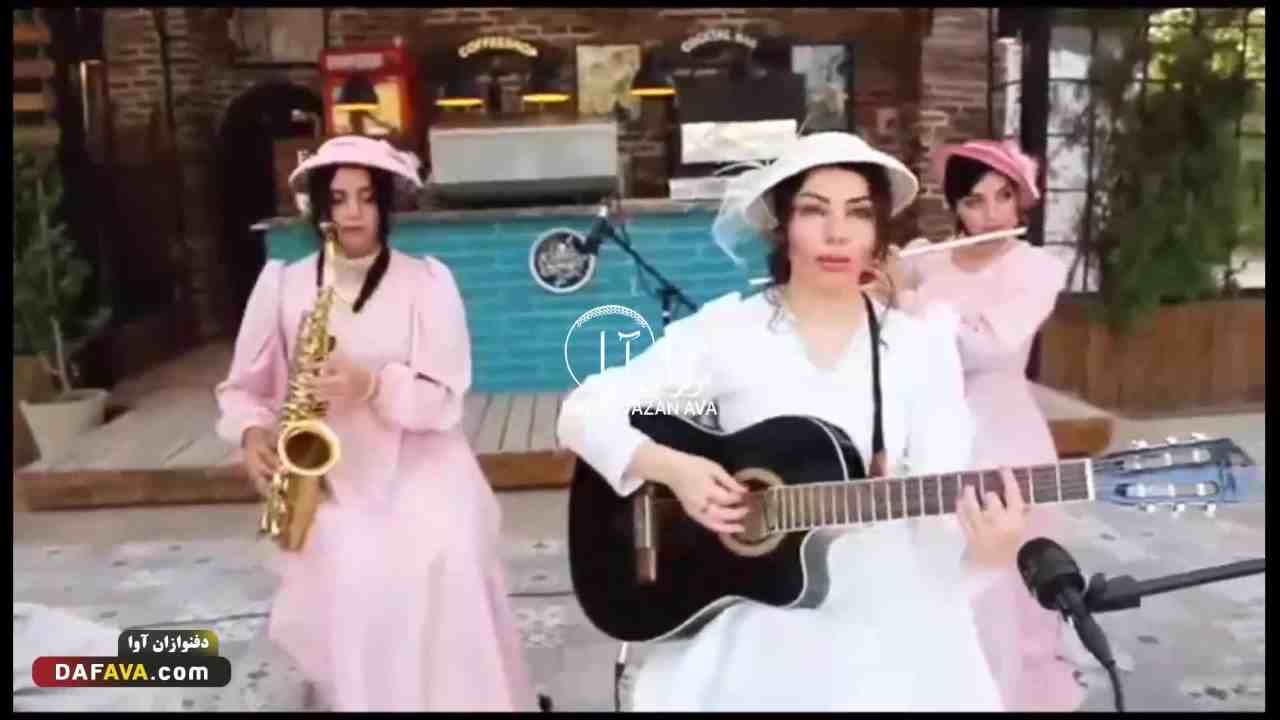 ویدیوی اجرای رستوران ها - شماره ۵ - گروه دفنوازان آوا