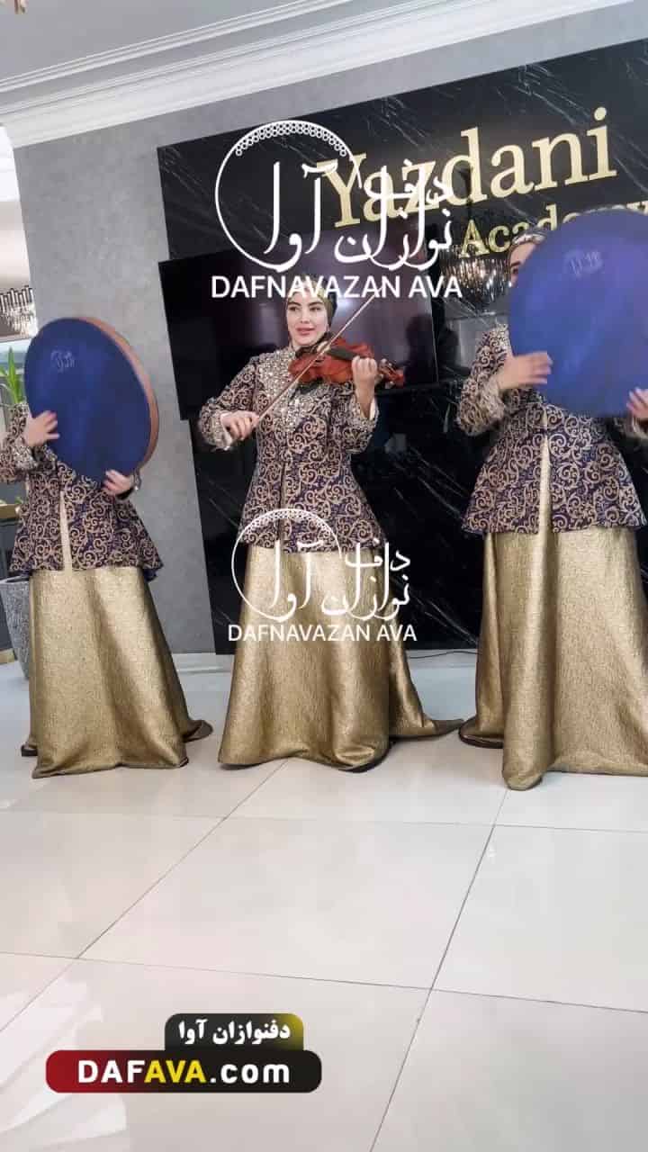 ویدیوی اجرای سالن زیبایی - شماره ۱۳ - گروه دفنوازان آوا