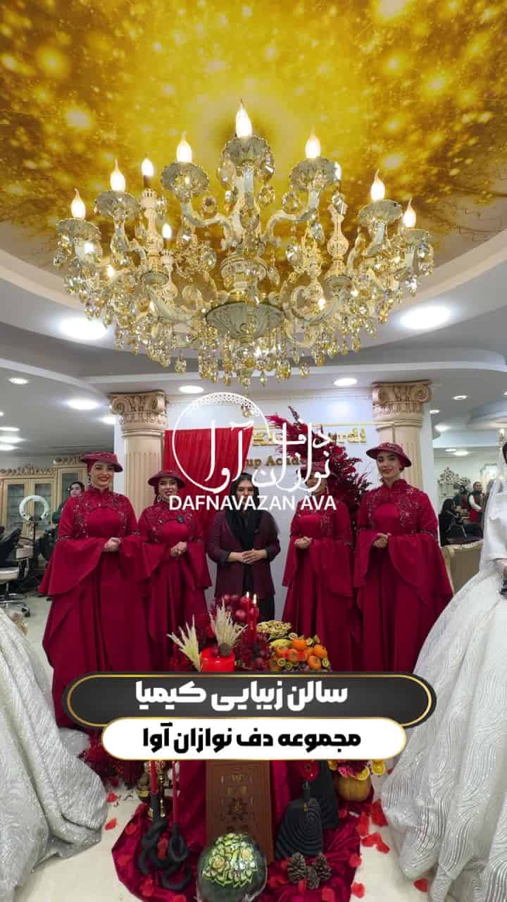 ویدیوی اجرای سالن زیبایی - شماره ۲۴ - گروه دفنوازان آوا