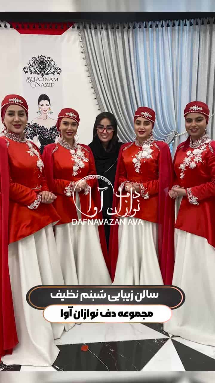 ویدیوی اجرای سالن زیبایی - شماره ۴۷ - گروه دفنوازان آوا