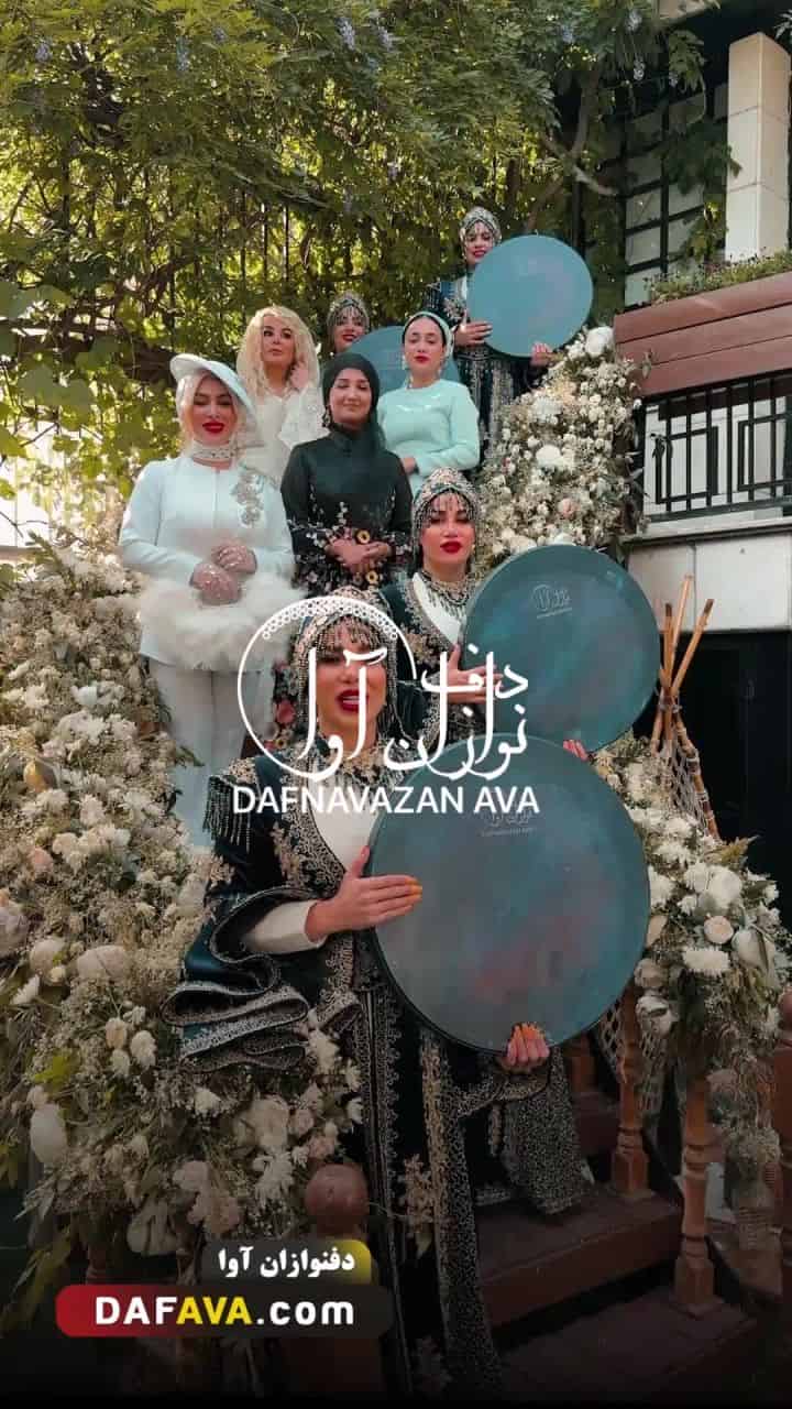 ویدیوی اجرای سالن زیبایی - شماره ۵۲ - گروه دفنوازان آوا