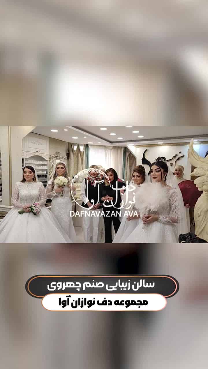 ویدیوی اجرای سالن زیبایی - شماره ۵۳ - گروه دفنوازان آوا