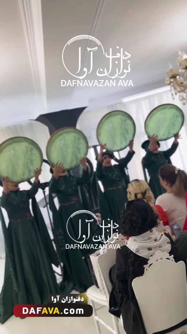 ویدیوی اجرای سالن زیبایی - شماره ۹ - گروه دفنوازان آوا