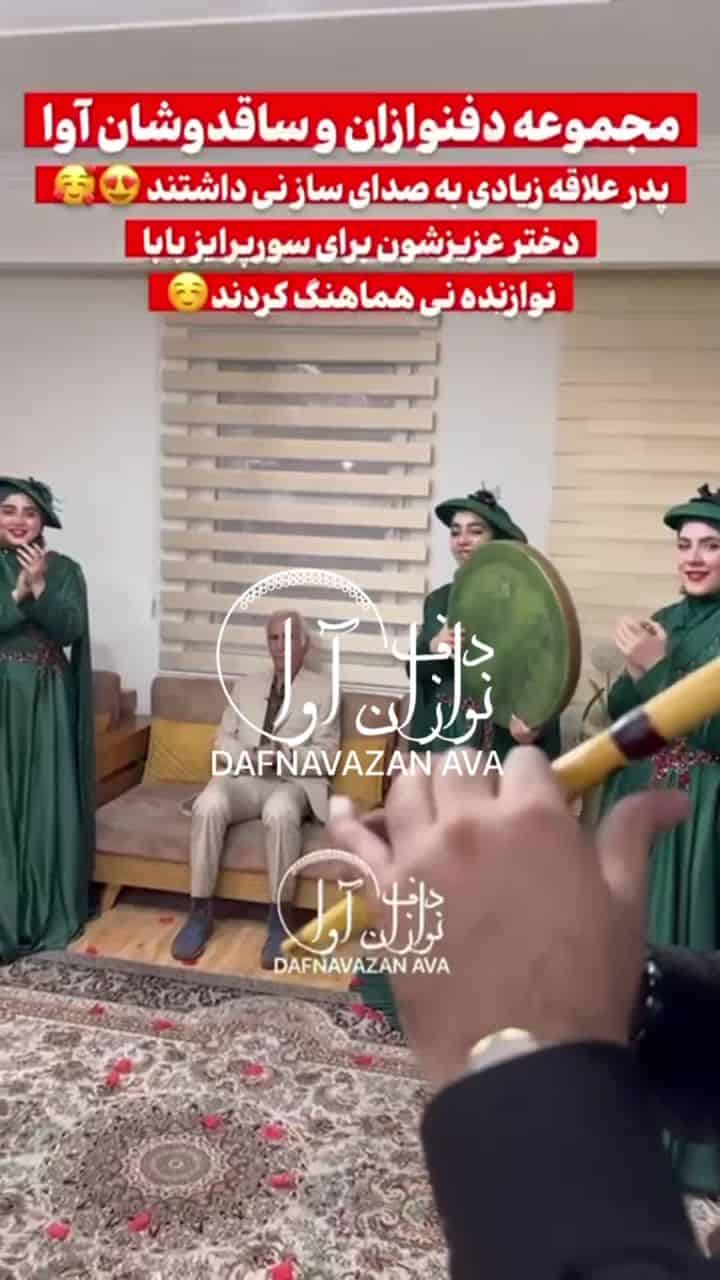 ویدیوی اجرای تولد و سوپرایز - شماره ۲۲ - گروه دفنوازان آوا