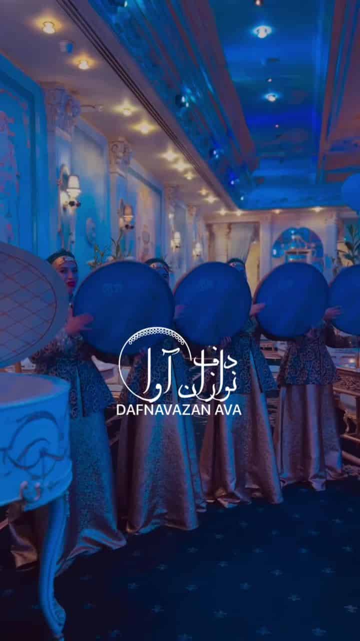 ویدیوی اجرای تولد و سوپرایز - شماره ۲۵ - گروه دفنوازان آوا