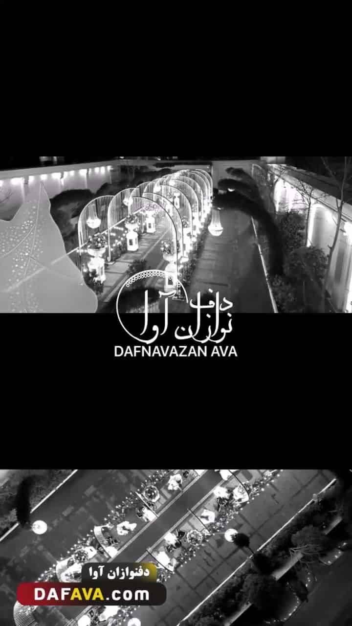 ویدیوی اجرای موزیک VIP - شماره ۸ - گروه دفنوازان آوا